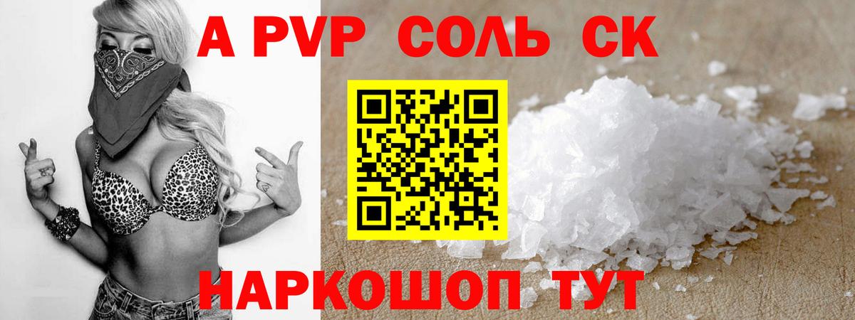 A PVP кристаллы Владивосток