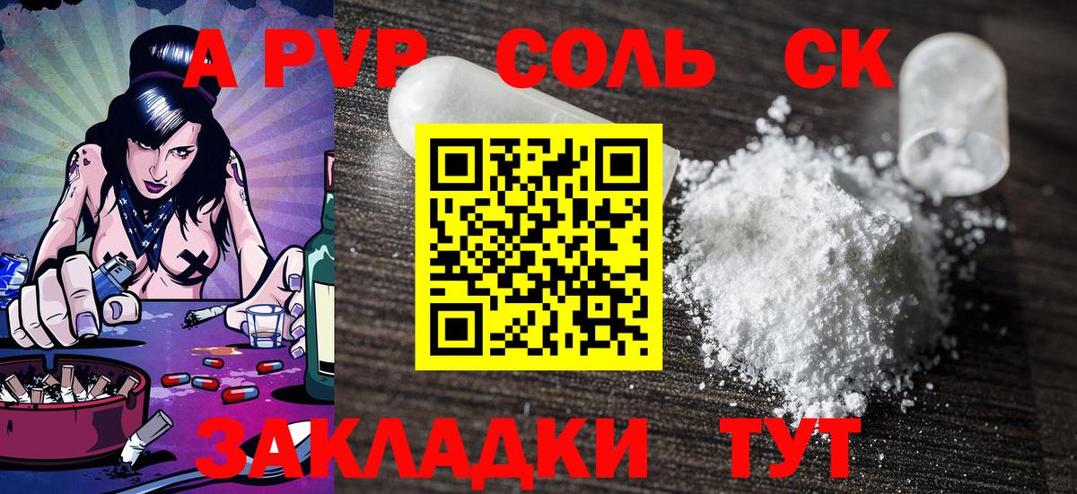 Альфа ПВП Crystall  Alfa_PVP Crystall  Владивосток  Alfa_PVP VHQ  Вход с VPN 