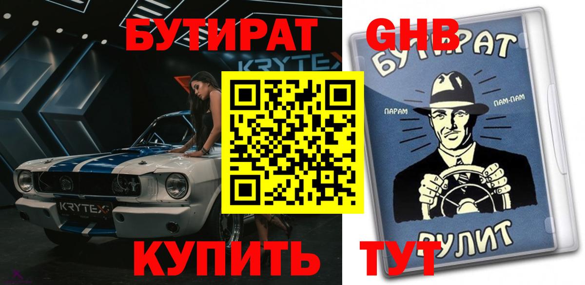 Владивосток  БУТИРАТ BDO 33%  Вход с VPN 