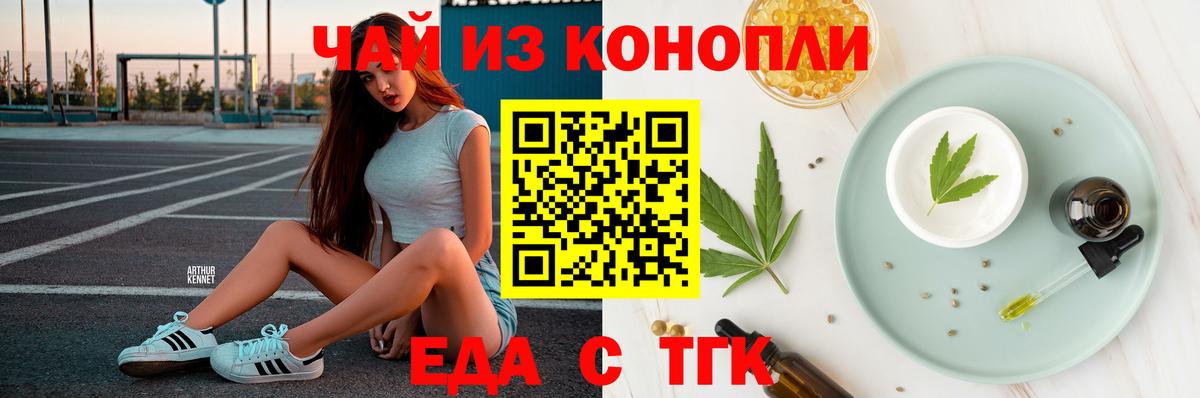 Еда ТГК конопля Владивосток