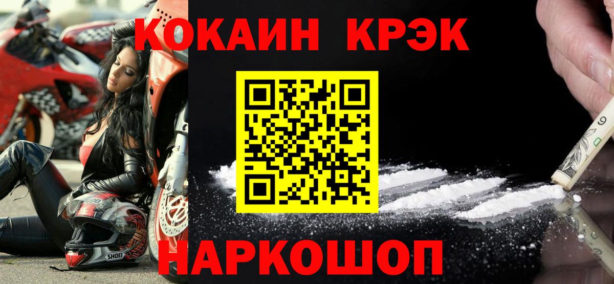 Владивосток  Cocaine Columbia  КОКАИН Fish Scale  Вход с VPN 