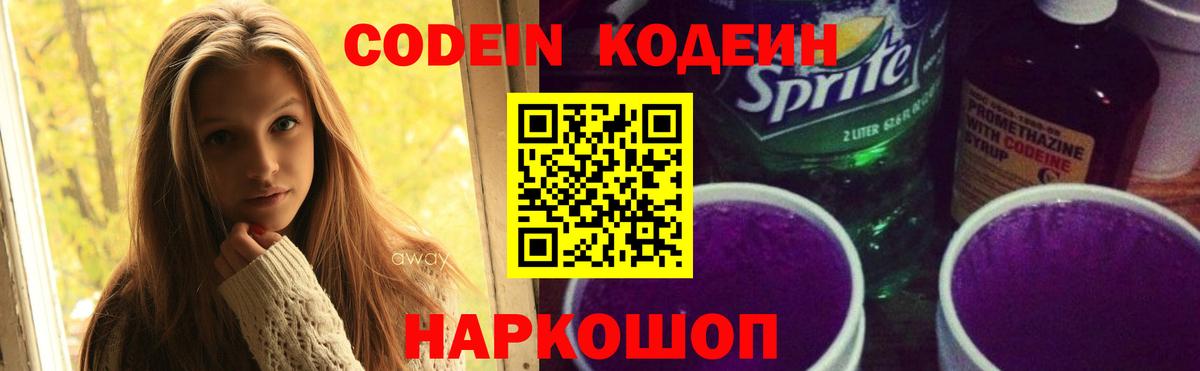 купить   Вход с VPN  Владивосток  Кодеиновый сироп Lean Purple Drank 