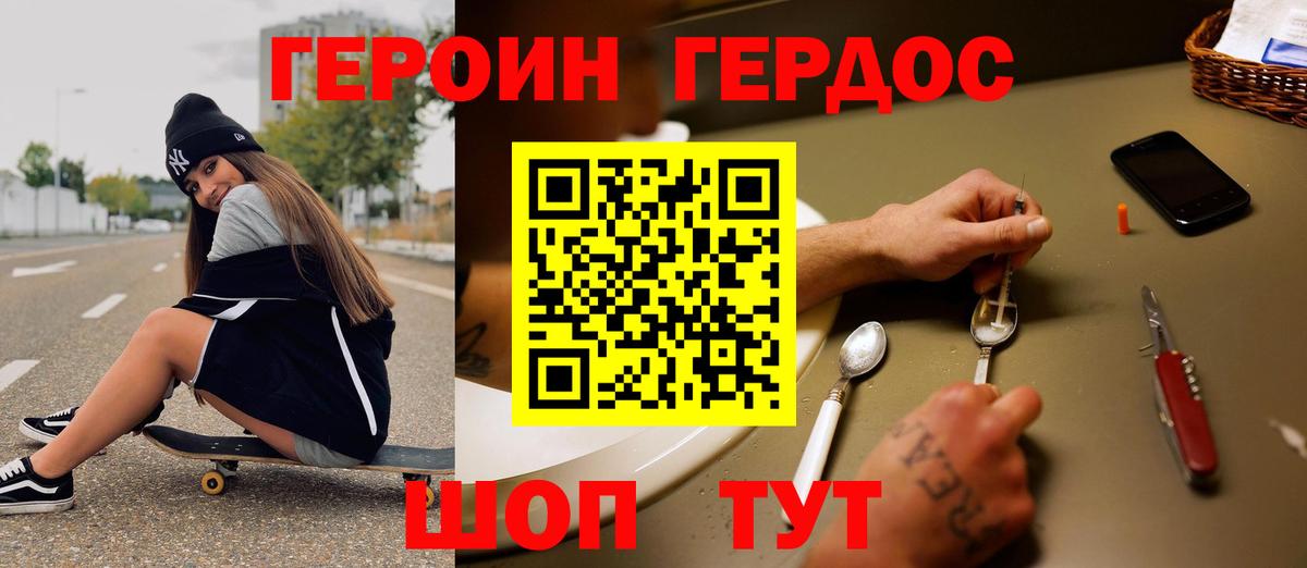 Владивосток  ГЕРОИН  Вход с VPN  Героин герыч 