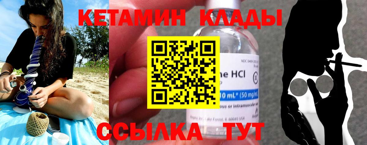 КЕТАМИН ketamine  Вход с VPN  Кетамин ketamine  Владивосток 