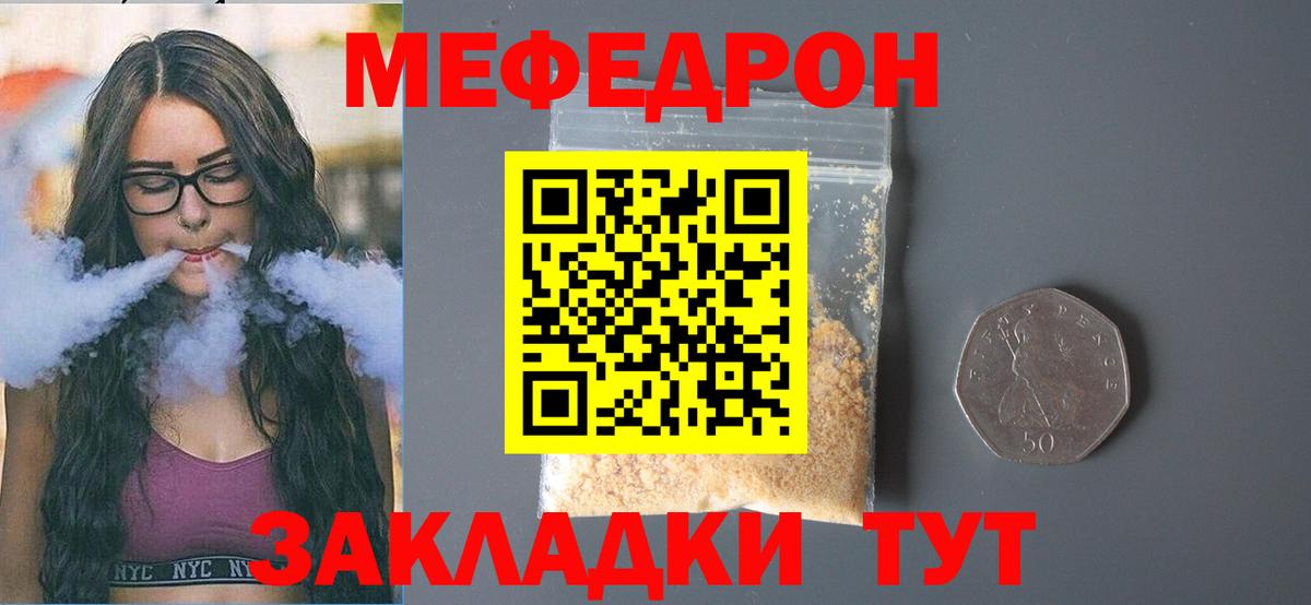 МЯУ-МЯУ  Вход с VPN  Мефедрон mephedrone  Владивосток  Мефедрон мука 