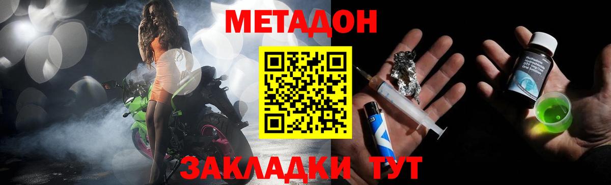 Владивосток  МЕТАДОН мёд  Вход с VPN 